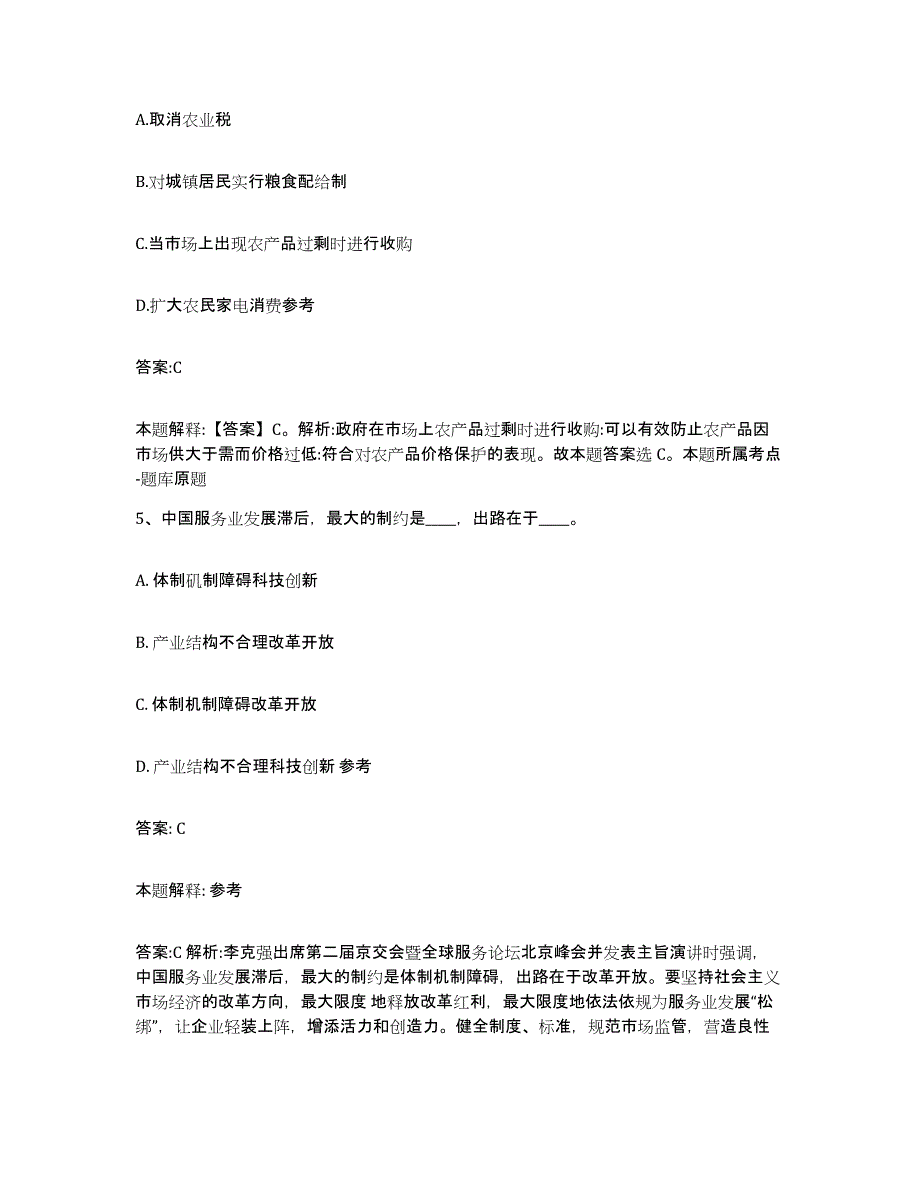 备考2023山东省临沂市费县政府雇员招考聘用模考模拟试题(全优)_第3页