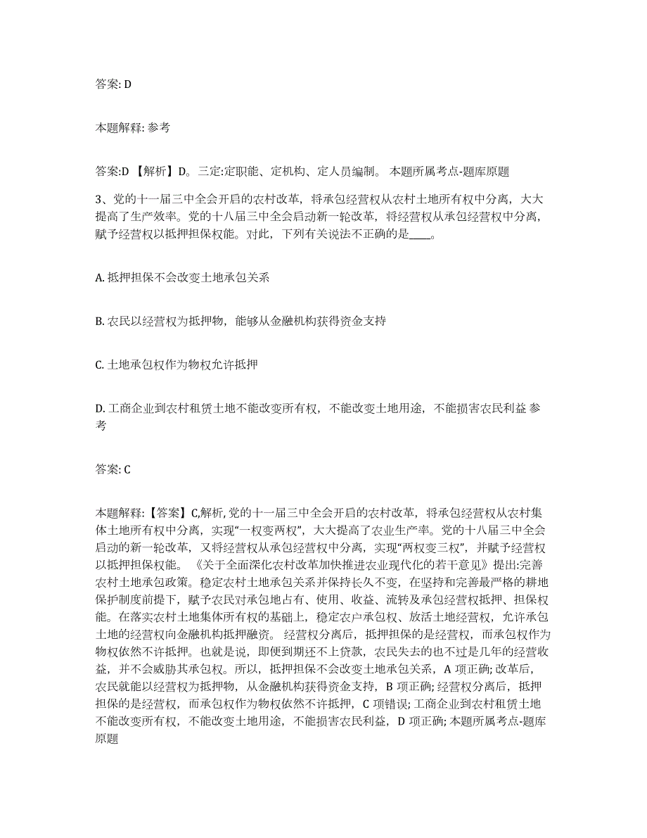 备考2023江西省九江市都昌县政府雇员招考聘用试题及答案_第2页