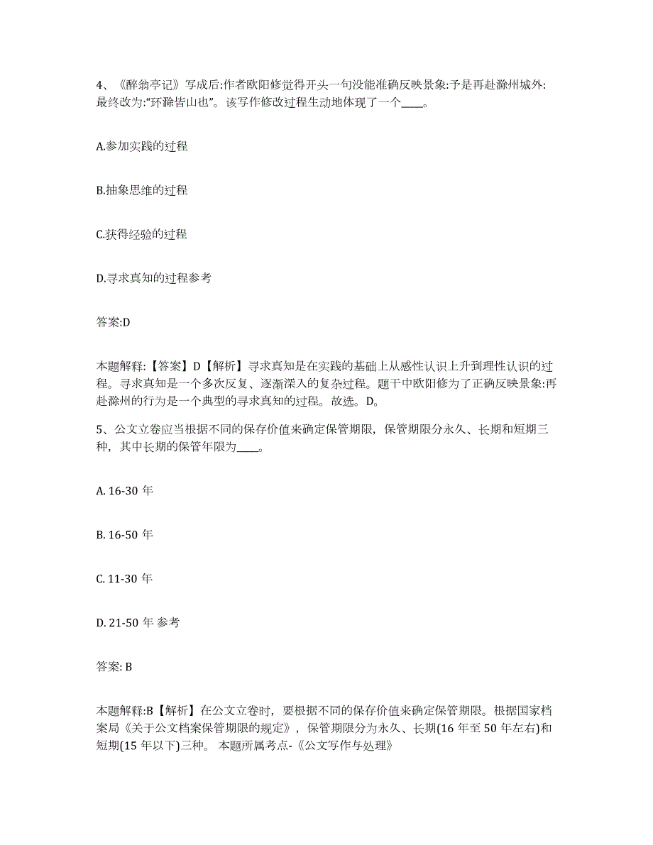 备考2023江西省九江市都昌县政府雇员招考聘用试题及答案_第3页