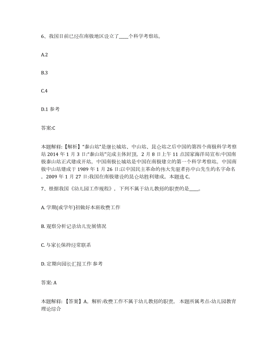 备考2023江西省九江市都昌县政府雇员招考聘用试题及答案_第4页