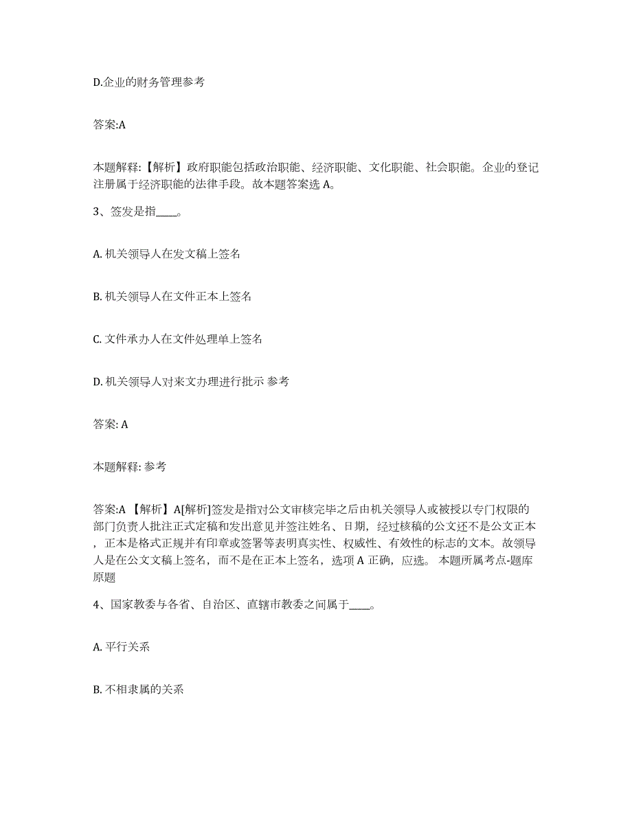 2023-2024年度辽宁省大连市长海县政府雇员招考聘用能力检测试卷A卷附答案_第2页