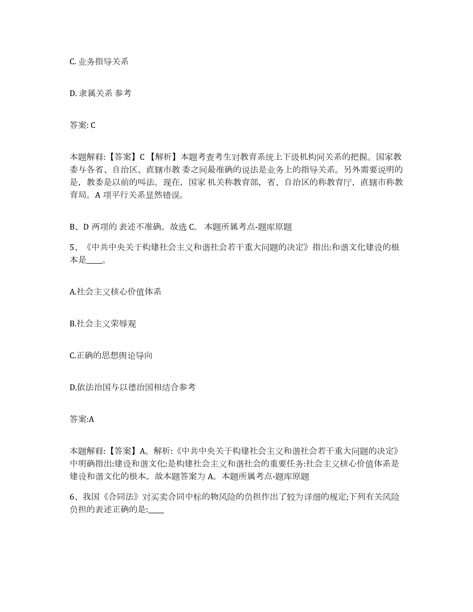 2023-2024年度辽宁省大连市长海县政府雇员招考聘用能力检测试卷A卷附答案_第3页