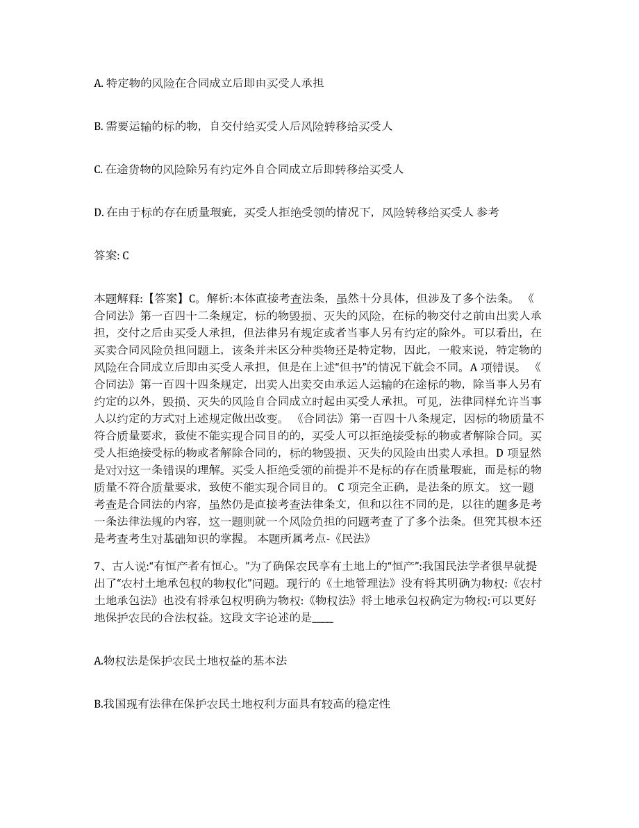 2023-2024年度辽宁省大连市长海县政府雇员招考聘用能力检测试卷A卷附答案_第4页