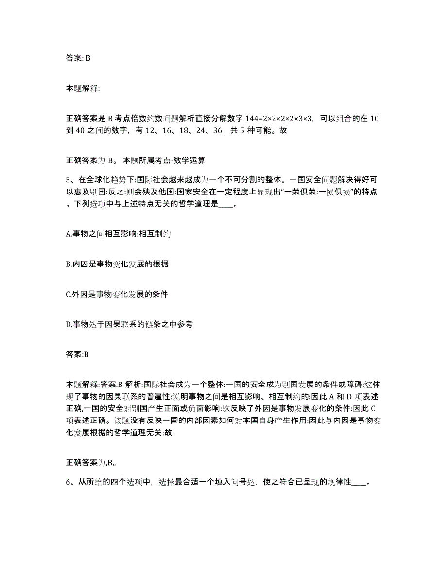 备考2023河南省信阳市政府雇员招考聘用押题练习试题A卷含答案_第3页