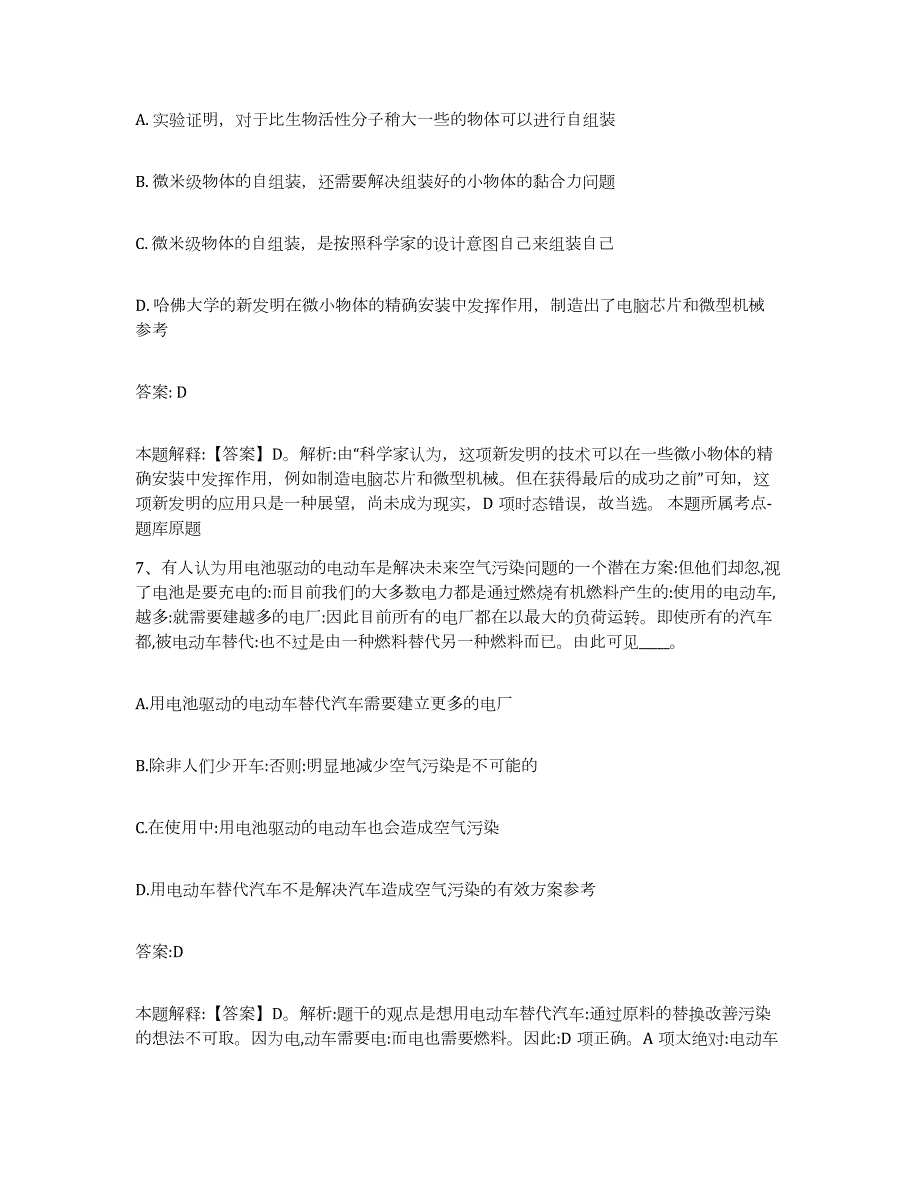 2023-2024年度贵州省黔东南苗族侗族自治州榕江县政府雇员招考聘用每日一练试卷B卷含答案_第4页