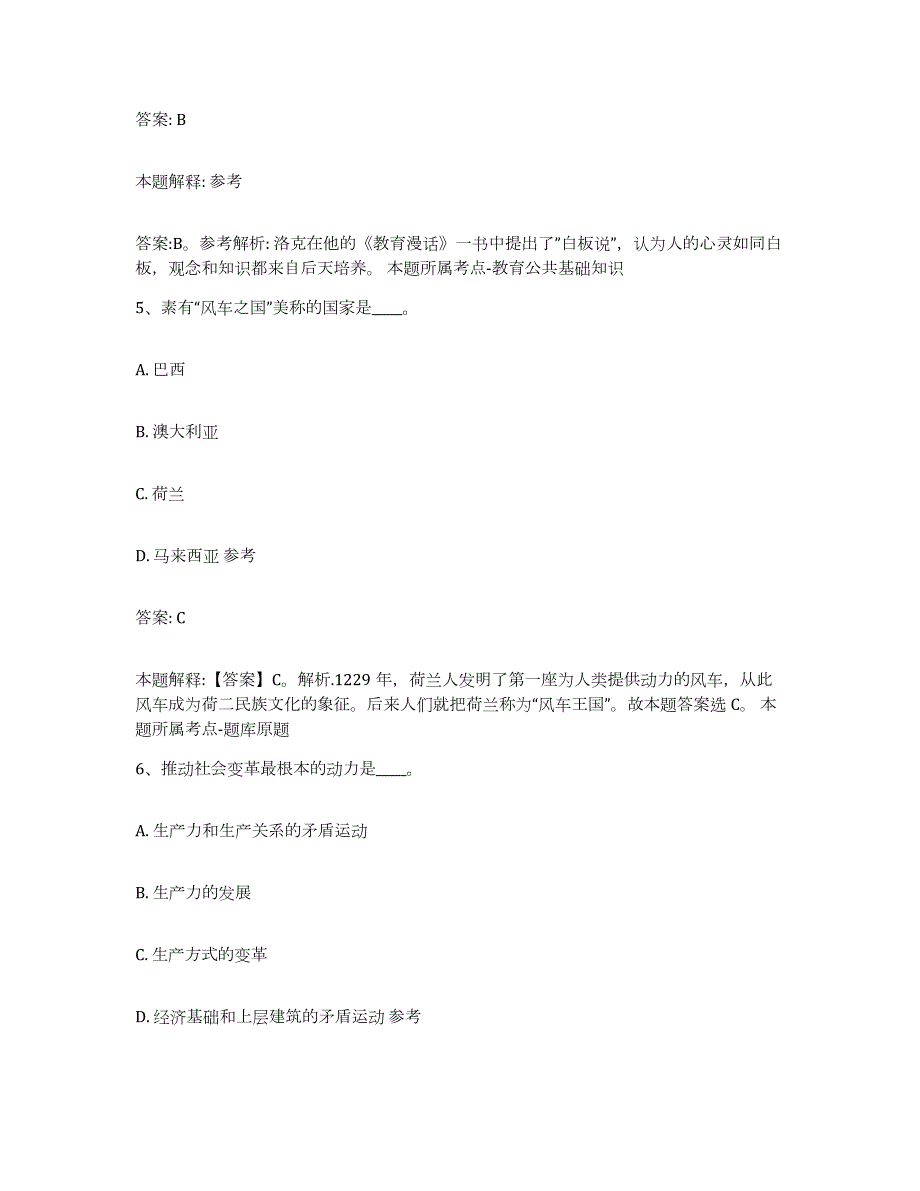 备考2023广西壮族自治区桂林市龙胜各族自治县政府雇员招考聘用能力测试试卷A卷附答案_第3页