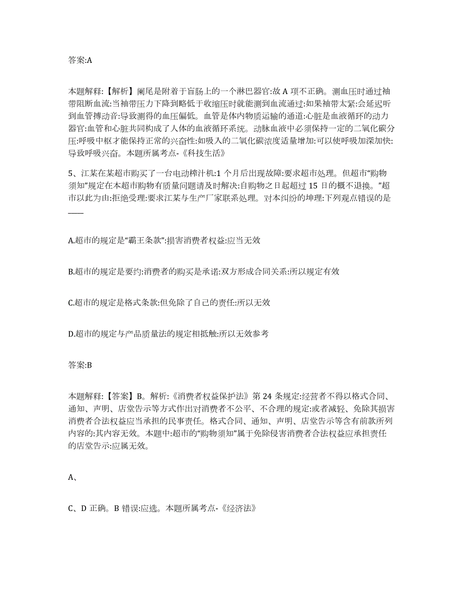 2023-2024年度贵州省黔东南苗族侗族自治州丹寨县政府雇员招考聘用高分题库附答案_第3页