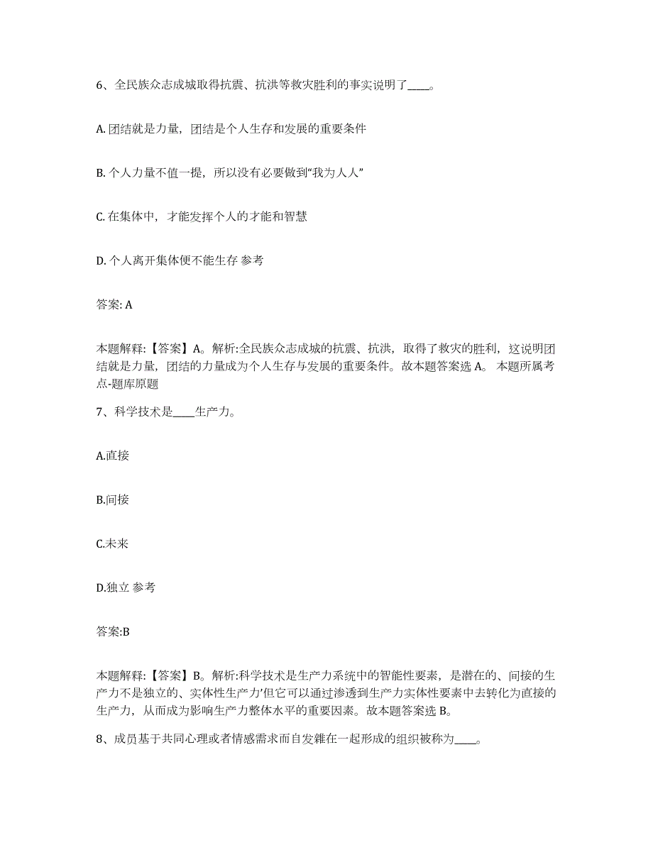 2023-2024年度贵州省黔东南苗族侗族自治州丹寨县政府雇员招考聘用高分题库附答案_第4页