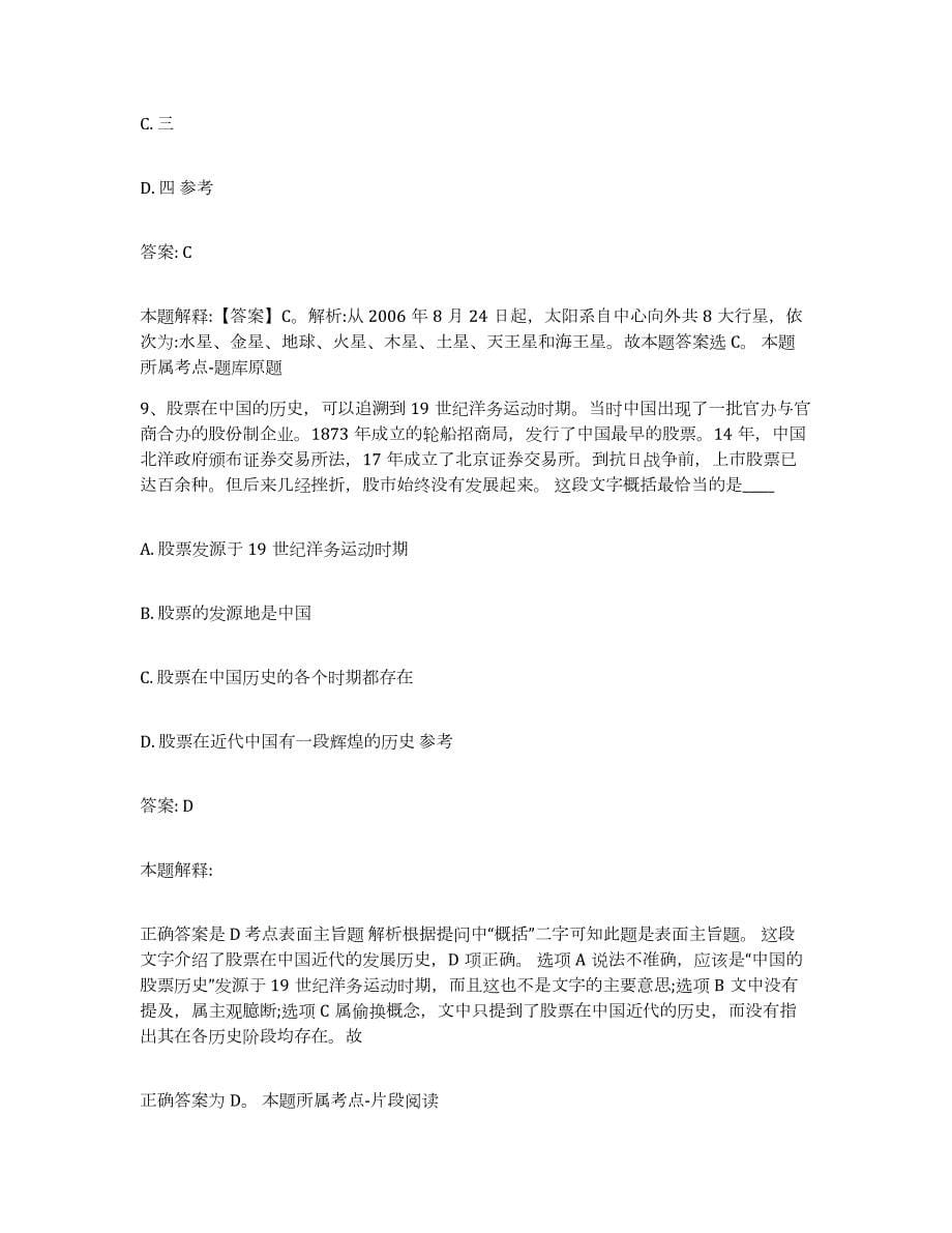 2023-2024年度重庆市县荣昌县政府雇员招考聘用模拟试题（含答案）_第5页