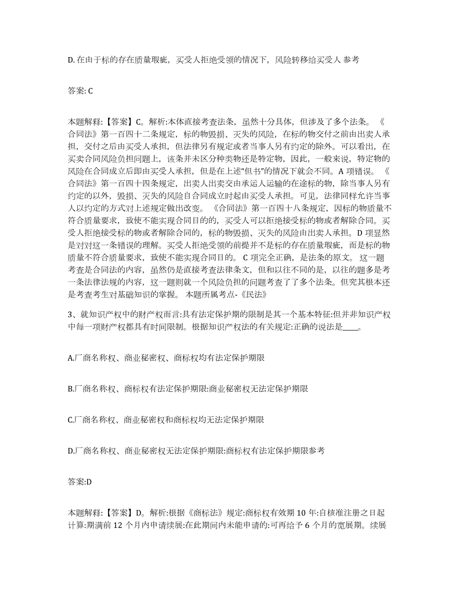 备考2023江西省九江市庐山区政府雇员招考聘用每日一练试卷B卷含答案_第2页