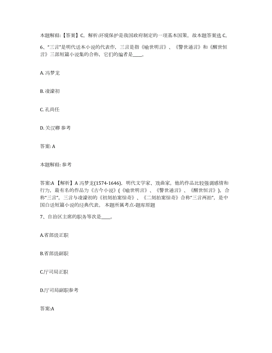 备考2023江西省九江市庐山区政府雇员招考聘用每日一练试卷B卷含答案_第4页