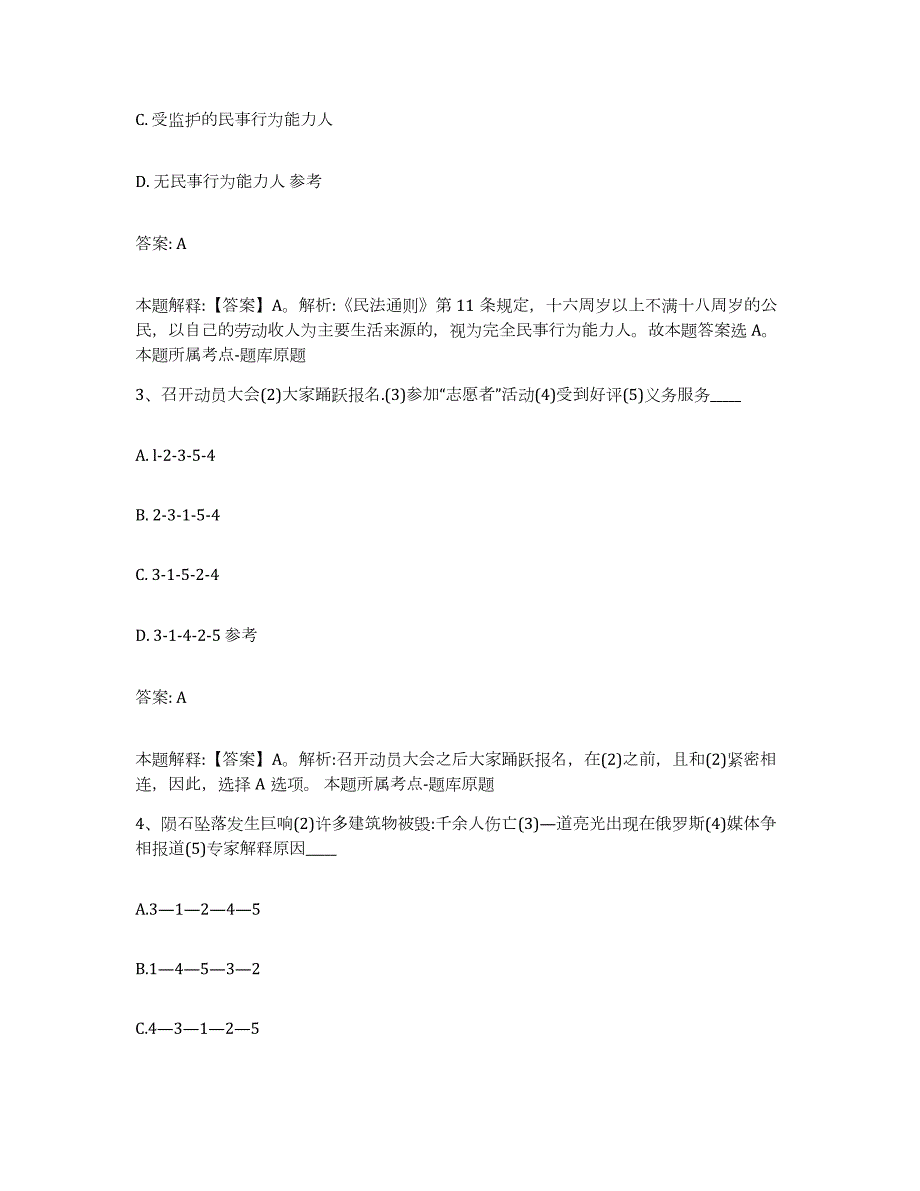 备考2023江西省南昌市湾里区政府雇员招考聘用过关检测试卷B卷附答案_第2页