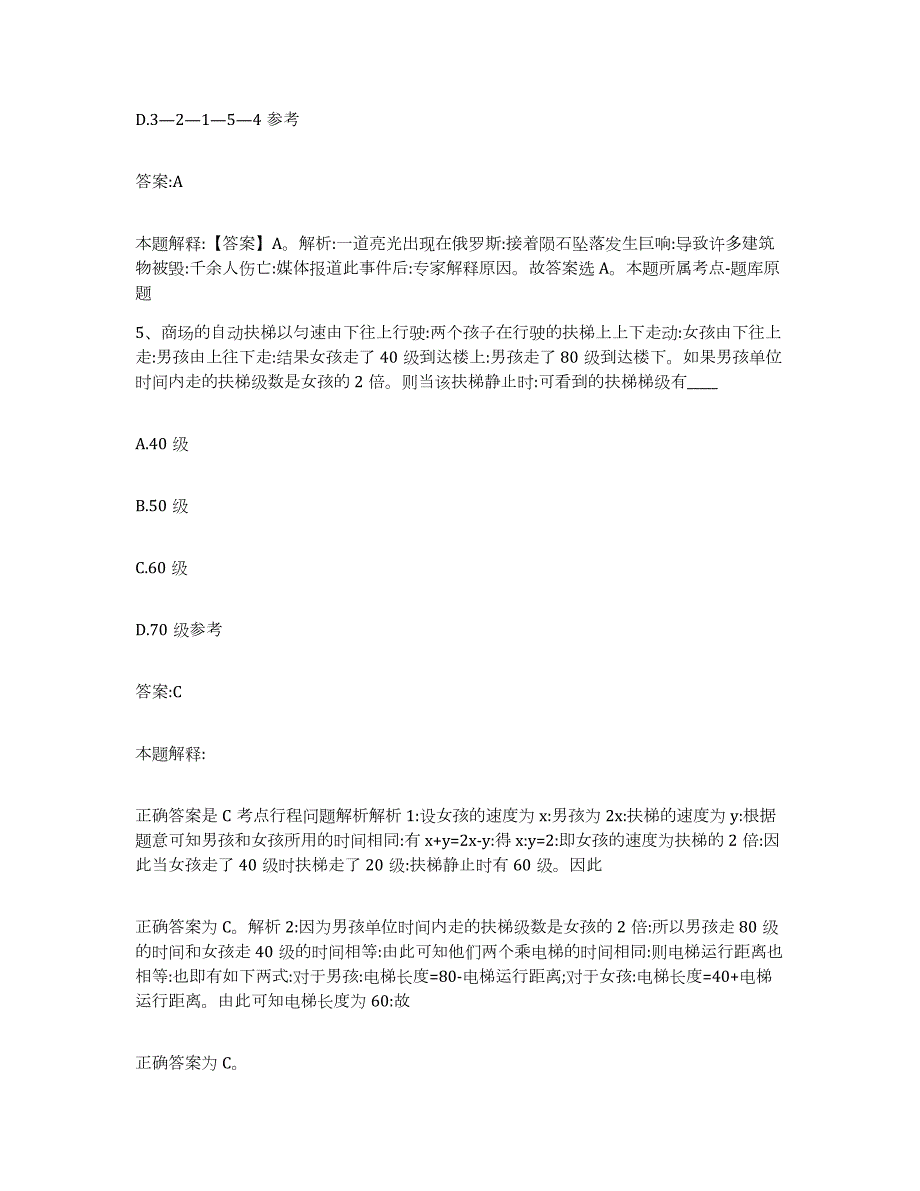 备考2023江西省南昌市湾里区政府雇员招考聘用过关检测试卷B卷附答案_第3页