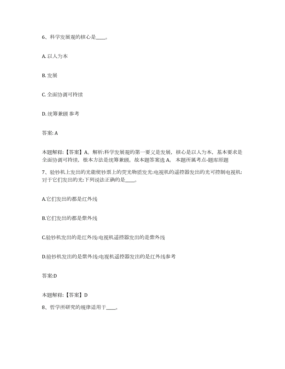 备考2023江西省南昌市湾里区政府雇员招考聘用过关检测试卷B卷附答案_第4页