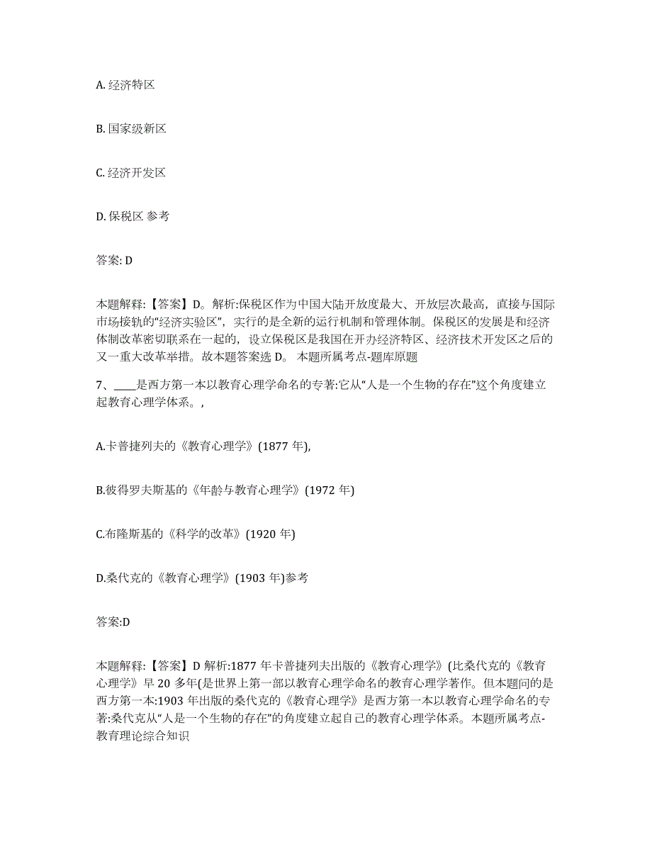 2023-2024年度贵州省遵义市正安县政府雇员招考聘用试题及答案_第4页