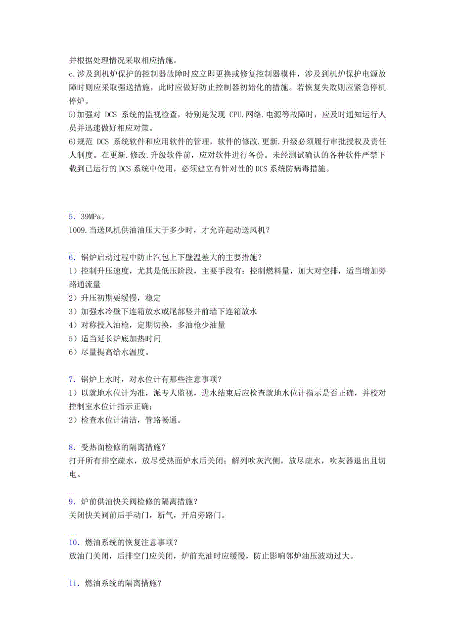 锅炉工资格完整题库500题（含参考答案）_第2页