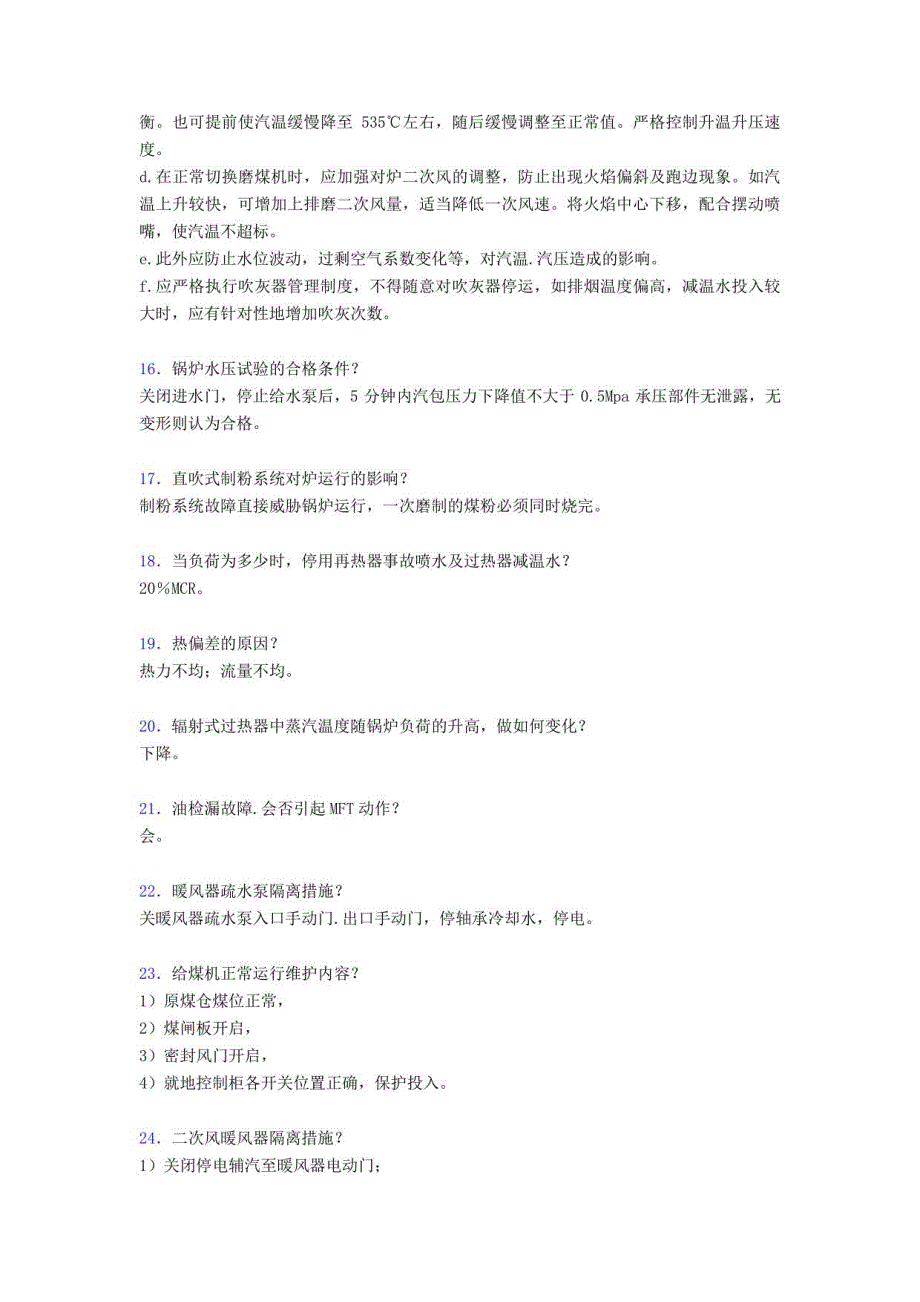 锅炉工资格完整题库500题（含参考答案）_第4页