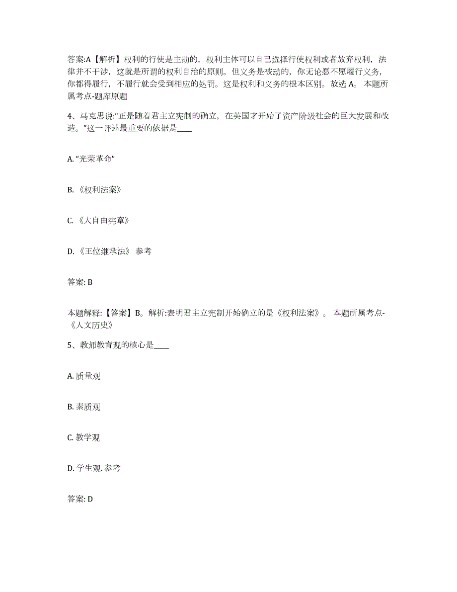 2023-2024年度辽宁省抚顺市清原满族自治县政府雇员招考聘用自我提分评估(附答案)_第3页