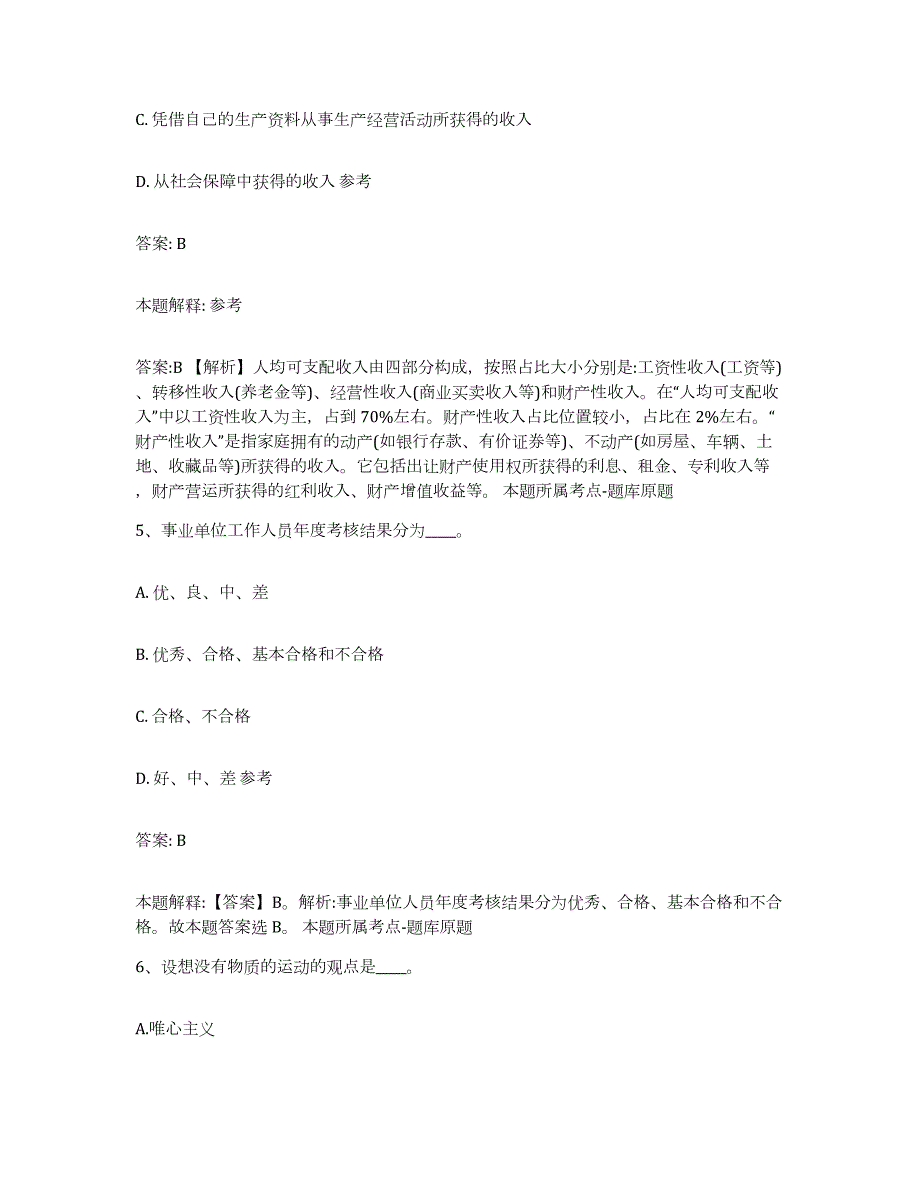 2023-2024年度陕西省安康市汉滨区政府雇员招考聘用考前冲刺模拟试卷B卷含答案_第3页