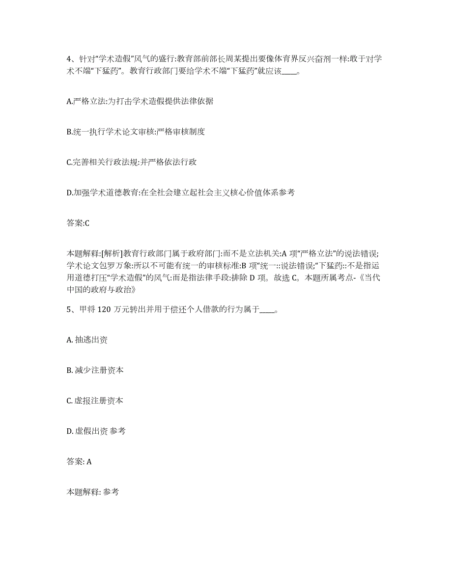 2023-2024年度贵州省黔东南苗族侗族自治州从江县政府雇员招考聘用考前冲刺试卷B卷含答案_第3页