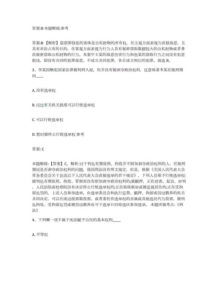 备考2023广西壮族自治区钦州市政府雇员招考聘用能力测试试卷B卷附答案_第2页