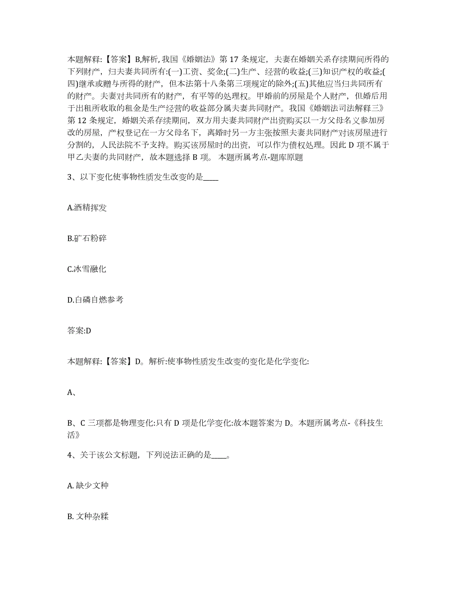 2023-2024年度贵州省遵义市红花岗区政府雇员招考聘用每日一练试卷B卷含答案_第2页