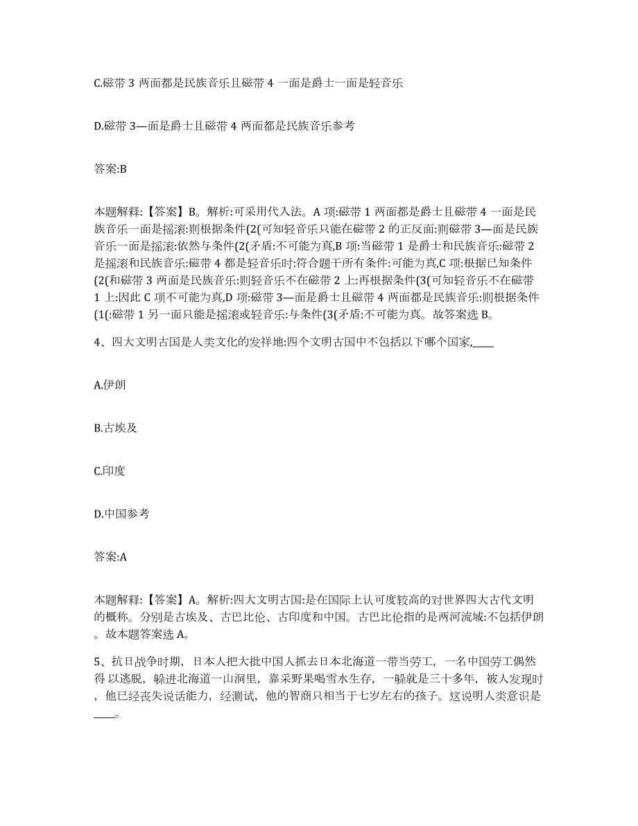 2023-2024年度贵州省黔南布依族苗族自治州长顺县政府雇员招考聘用模考预测题库(夺冠系列)_第3页