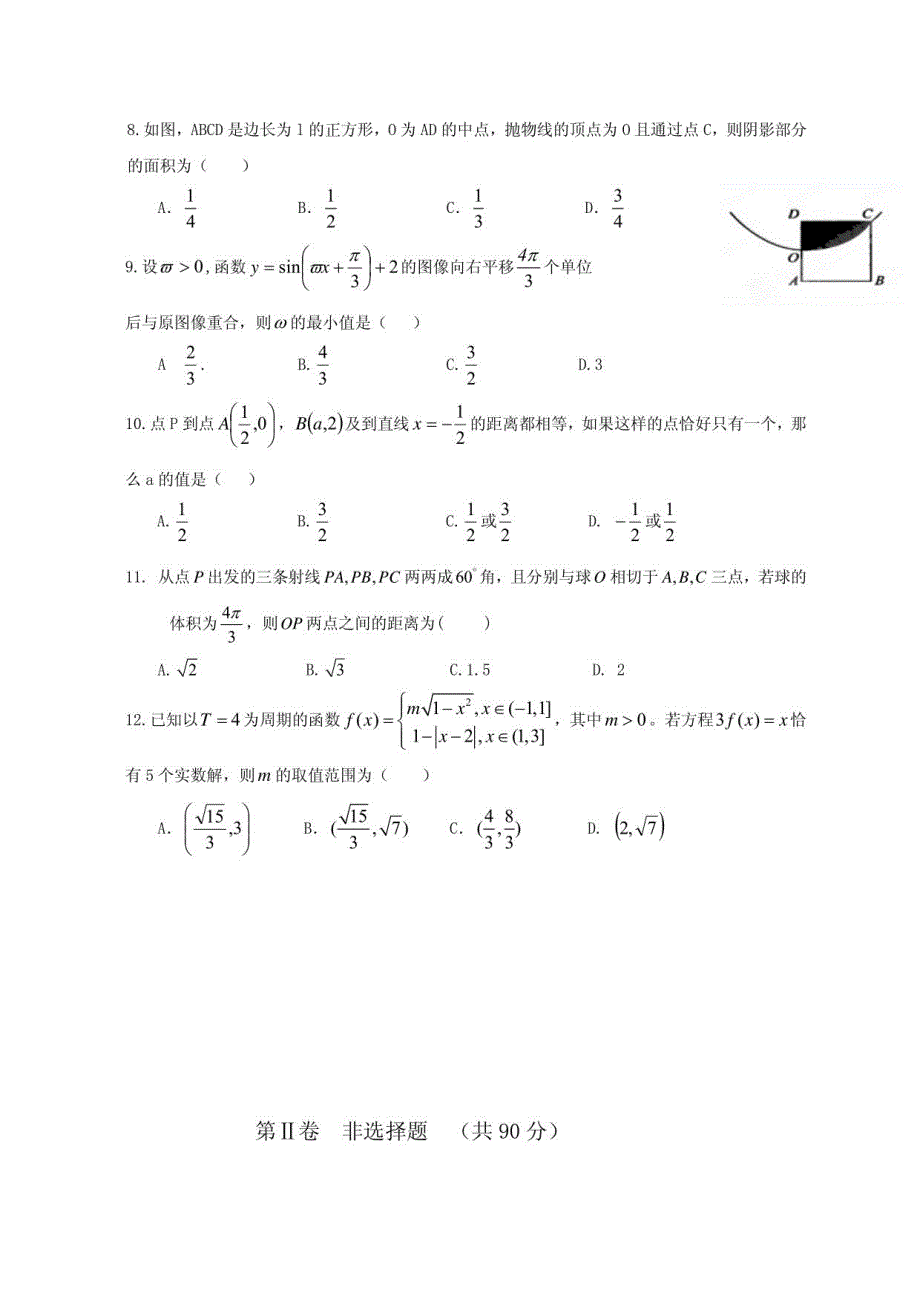 东莞龙文教育高中数学试卷（十五）数学（理）试题_第2页