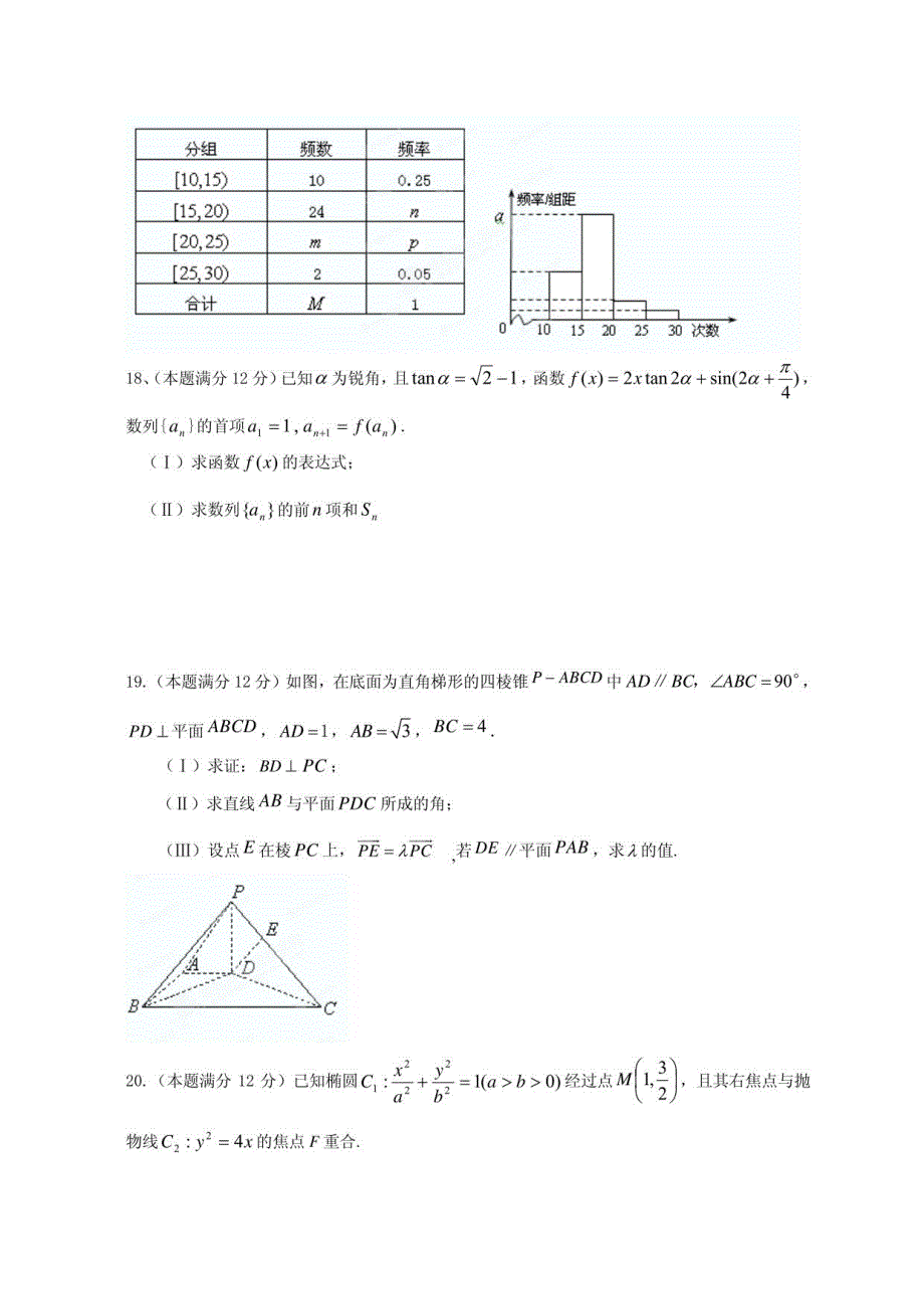 东莞龙文教育高中数学试卷（十五）数学（理）试题_第4页