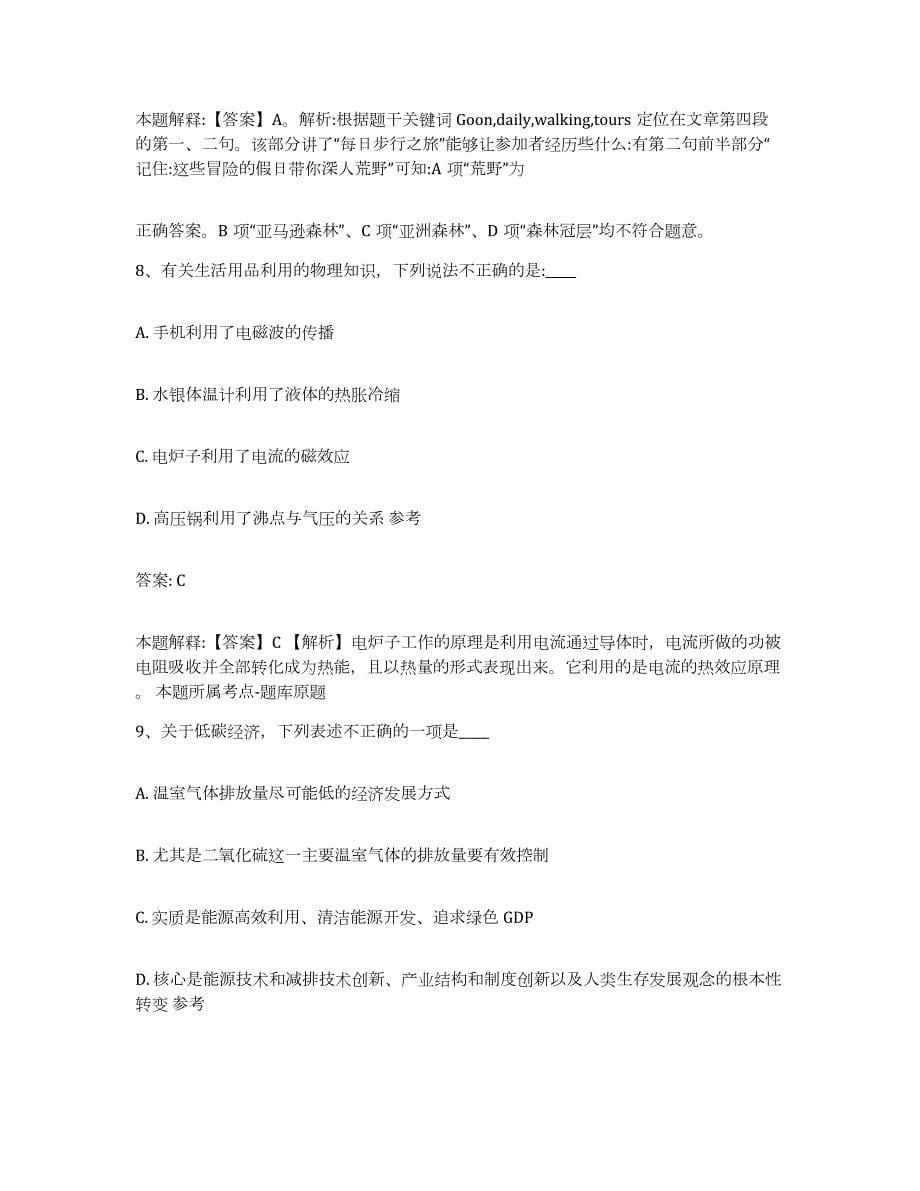 2023-2024年度重庆市双桥区政府雇员招考聘用真题附答案_第5页