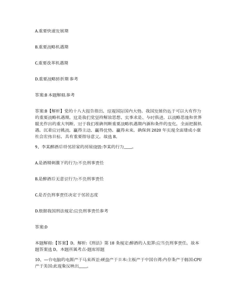 2023-2024年度重庆市万盛区政府雇员招考聘用自我检测试卷A卷附答案_第5页