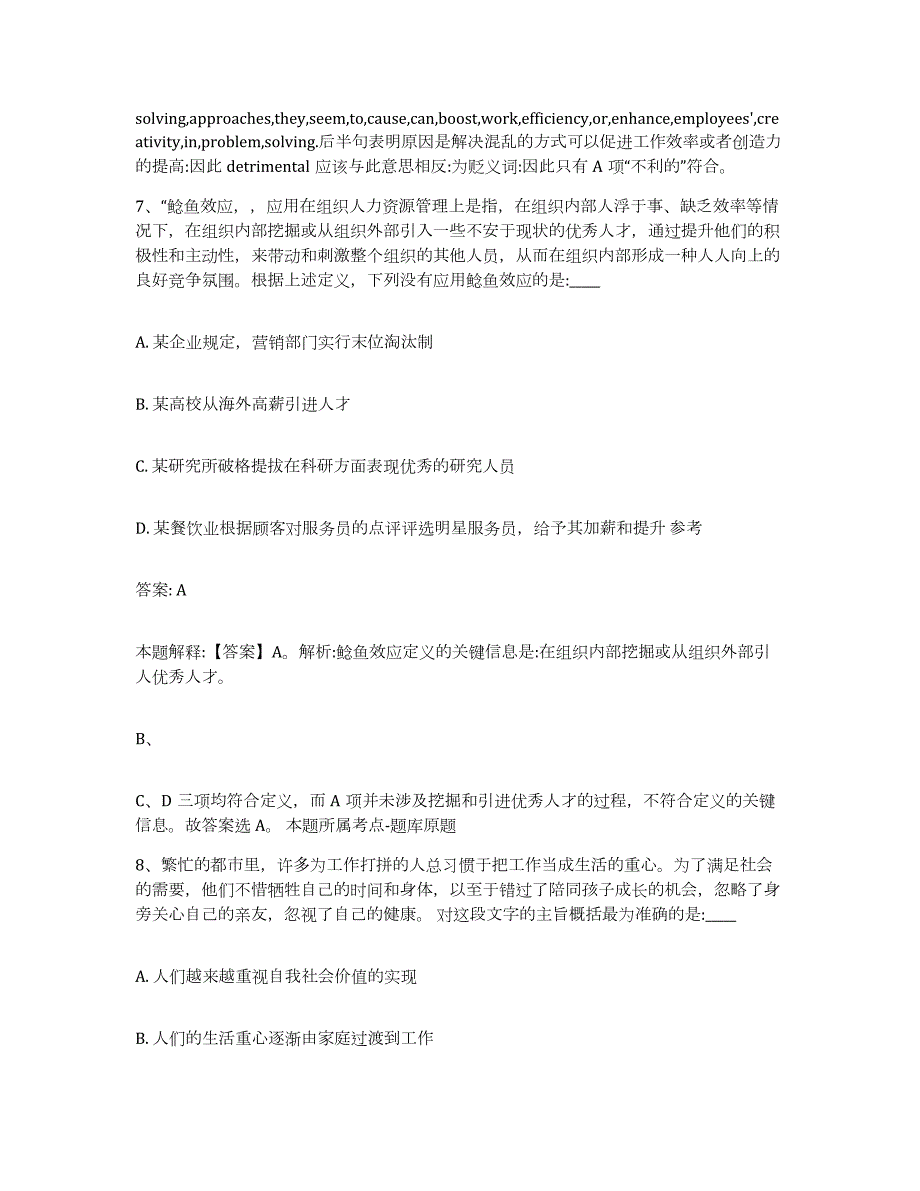 2023-2024年度贵州省黔东南苗族侗族自治州锦屏县政府雇员招考聘用通关提分题库(考点梳理)_第4页