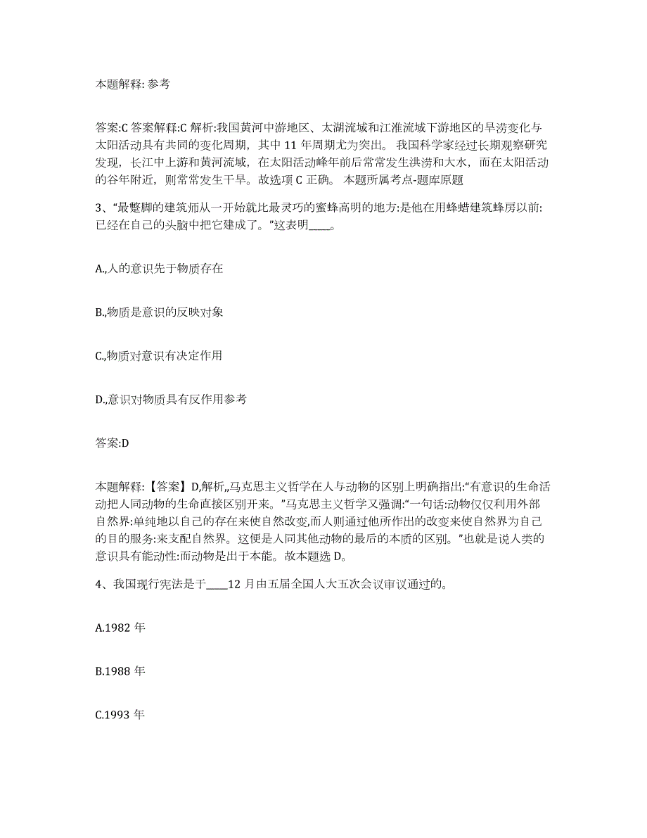 2023-2024年度辽宁省盘锦市盘山县政府雇员招考聘用押题练习试卷B卷附答案_第2页