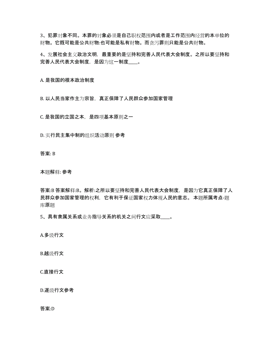 2023-2024年度湖北省鄂州市梁子湖区政府雇员招考聘用测试卷(含答案)_第2页