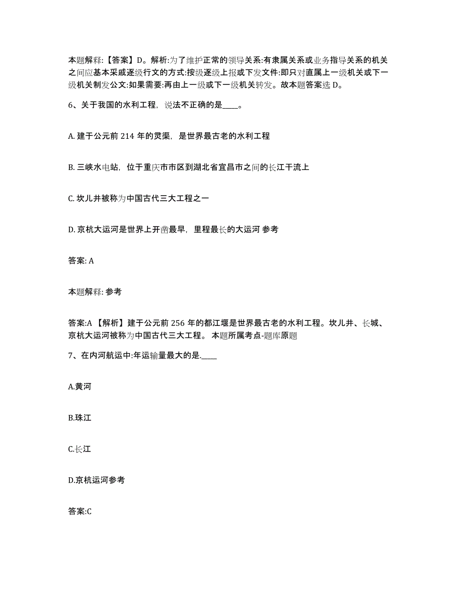 2023-2024年度湖北省鄂州市梁子湖区政府雇员招考聘用测试卷(含答案)_第3页