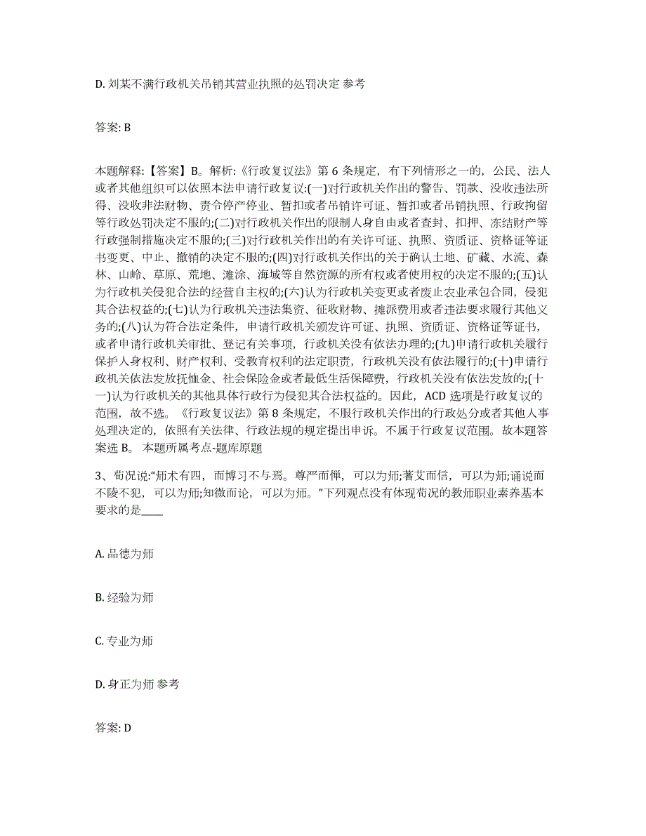 2023-2024年度贵州省毕节地区大方县政府雇员招考聘用题库练习试卷B卷附答案_第2页