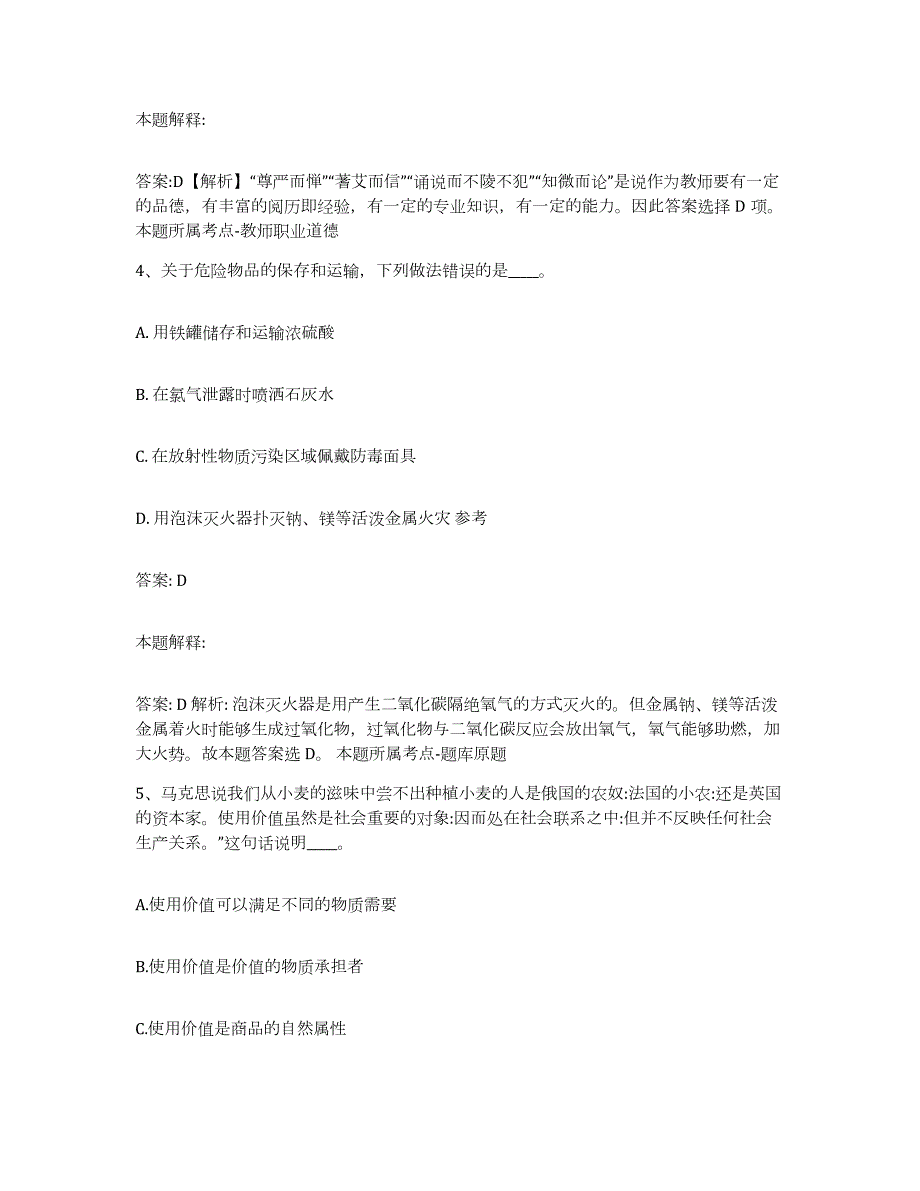 2023-2024年度贵州省毕节地区大方县政府雇员招考聘用题库练习试卷B卷附答案_第3页