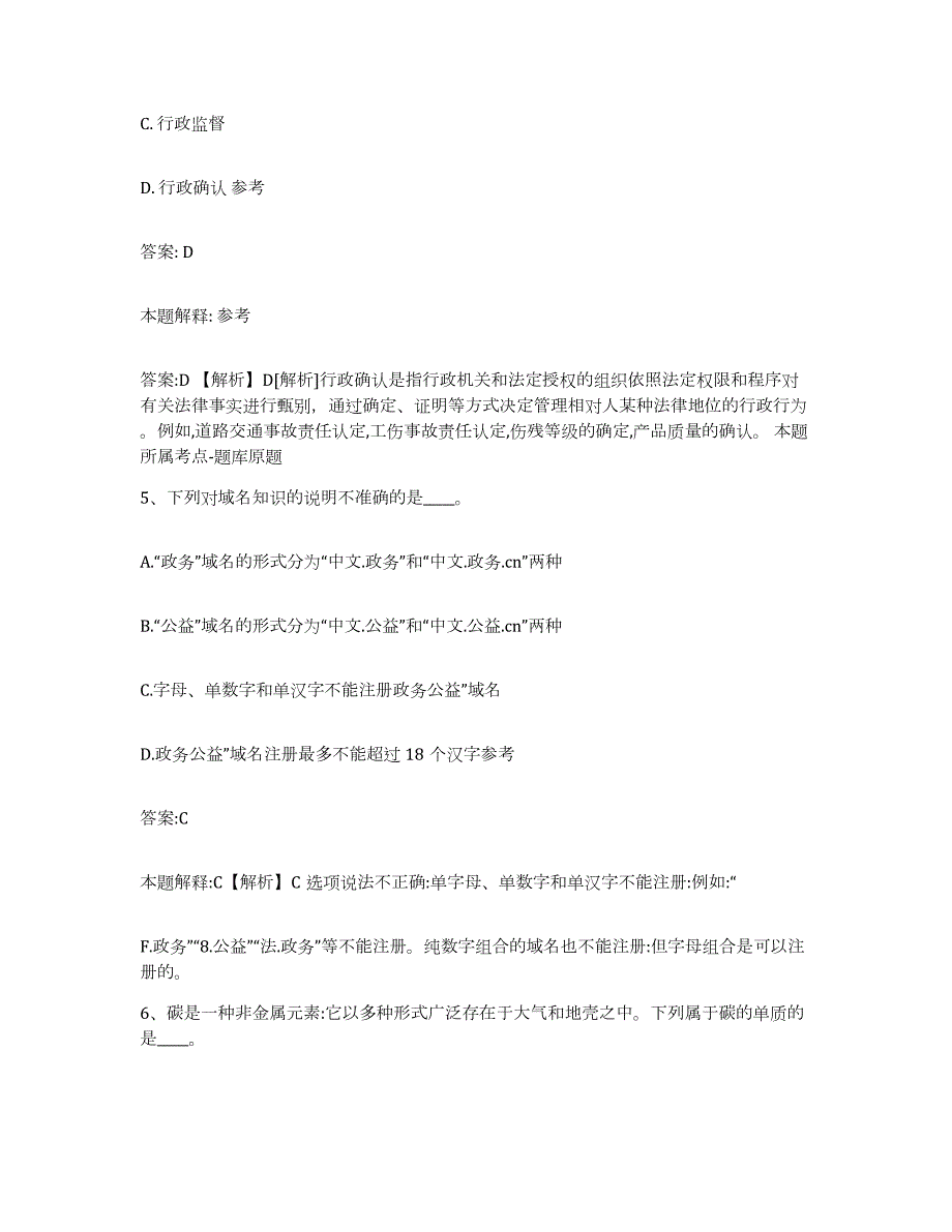 备考2023广西壮族自治区玉林市陆川县政府雇员招考聘用题库附答案（基础题）_第3页