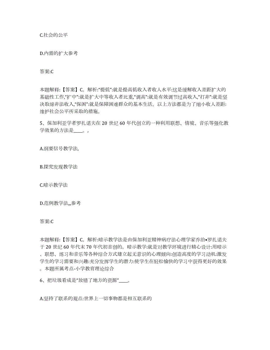 备考2023广西壮族自治区百色市右江区政府雇员招考聘用综合练习试卷A卷附答案_第3页