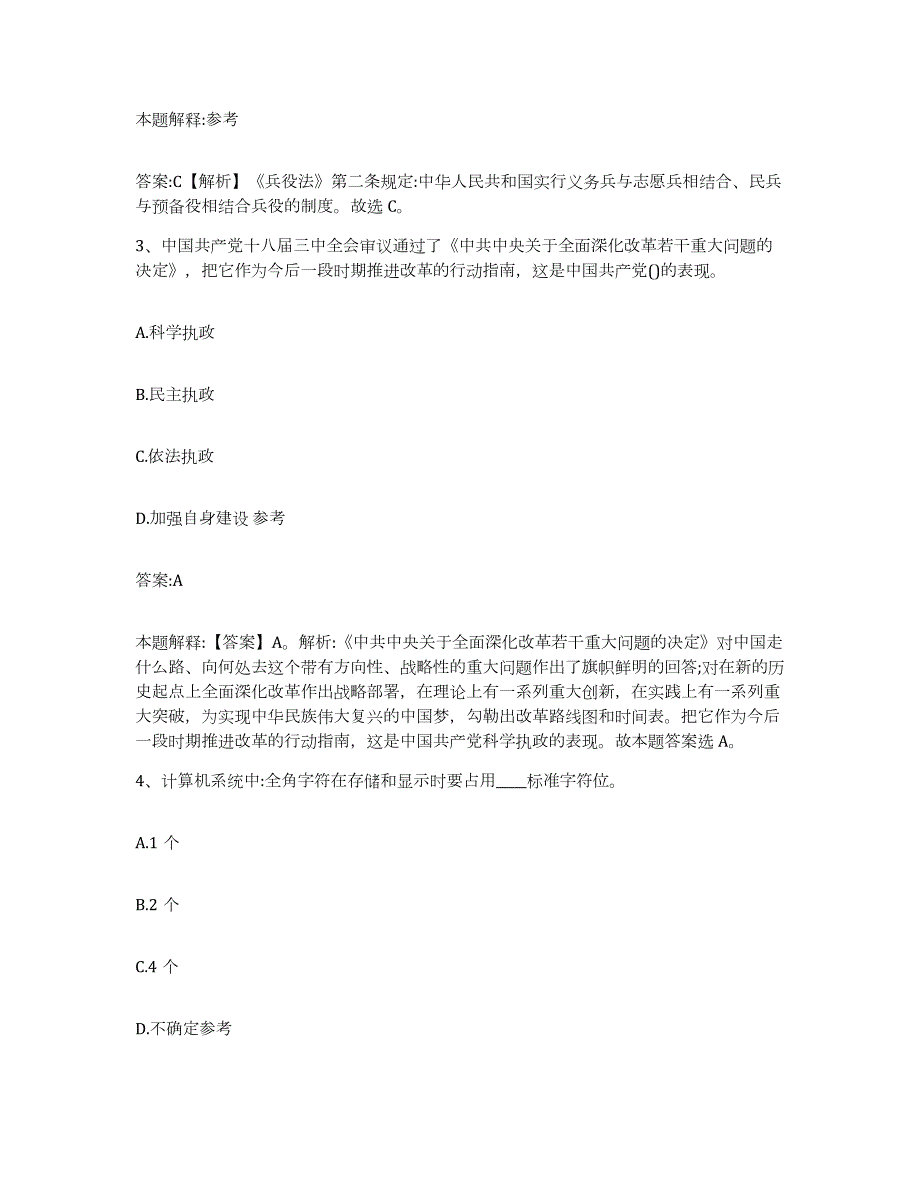 2023-2024年度贵州省遵义市仁怀市政府雇员招考聘用自我检测试卷A卷附答案_第2页