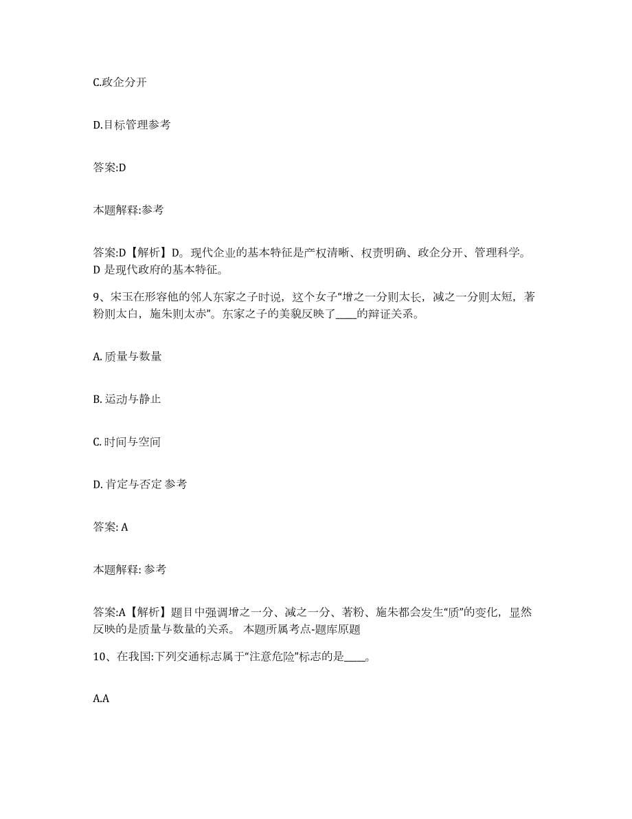 2023-2024年度贵州省遵义市仁怀市政府雇员招考聘用自我检测试卷A卷附答案_第5页