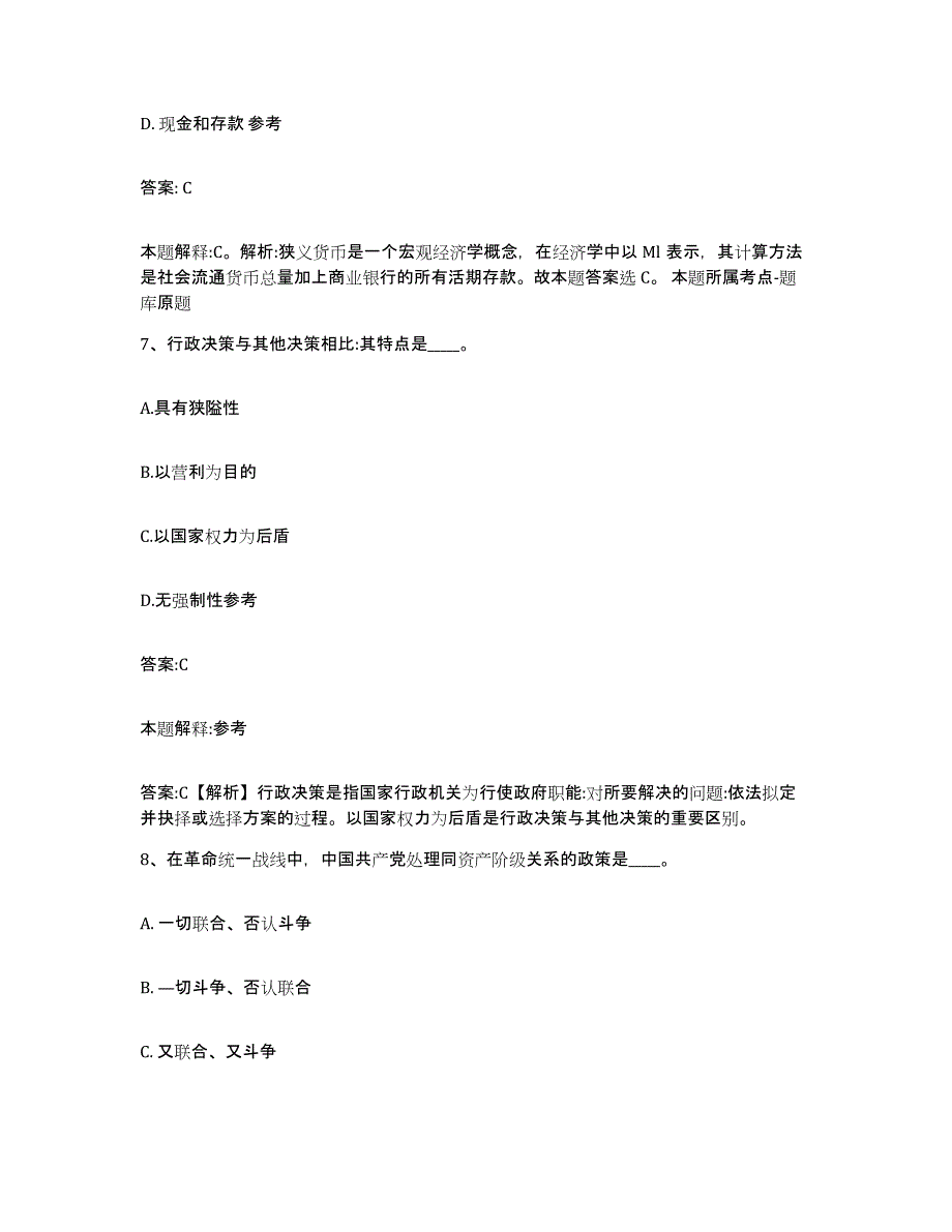 2023-2024年度青海省海北藏族自治州刚察县政府雇员招考聘用全真模拟考试试卷B卷含答案_第4页