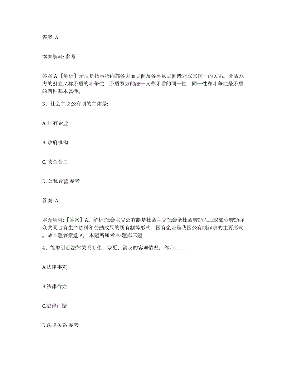 2023-2024年度贵州省黔东南苗族侗族自治州政府雇员招考聘用题库附答案（基础题）_第2页