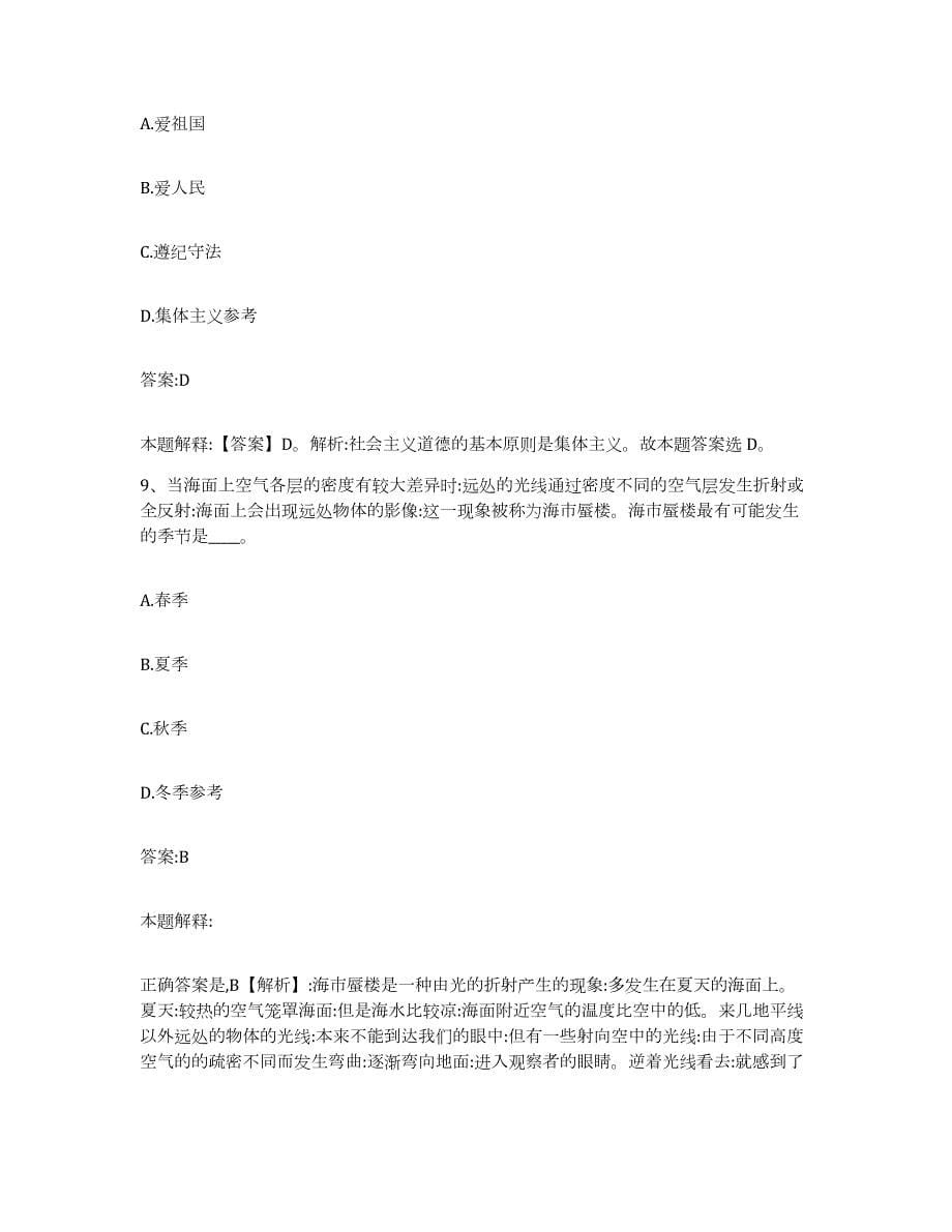 备考2023江西省新余市分宜县政府雇员招考聘用模拟试题（含答案）_第5页