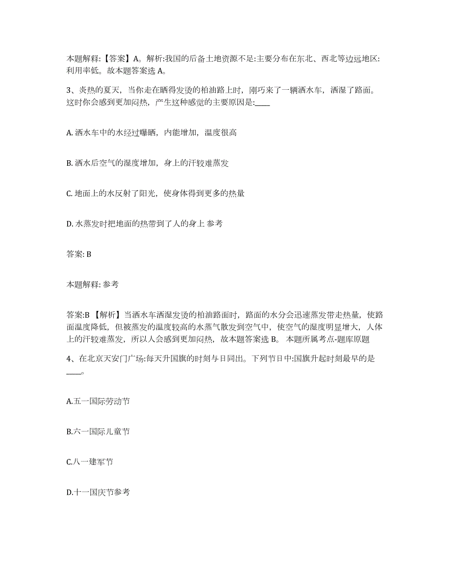 备考2023河南省信阳市固始县政府雇员招考聘用通关试题库(有答案)_第2页