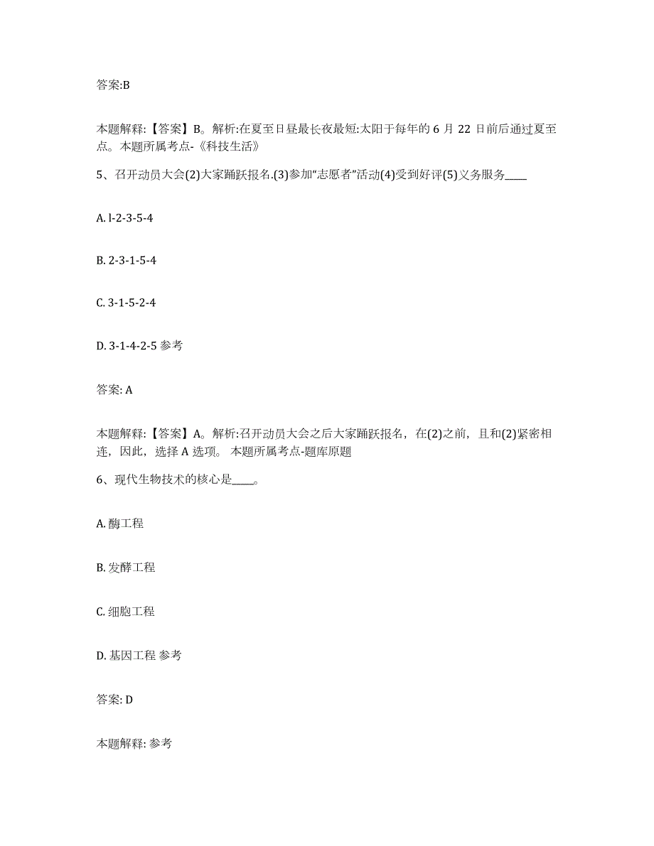 备考2023河南省信阳市固始县政府雇员招考聘用通关试题库(有答案)_第3页