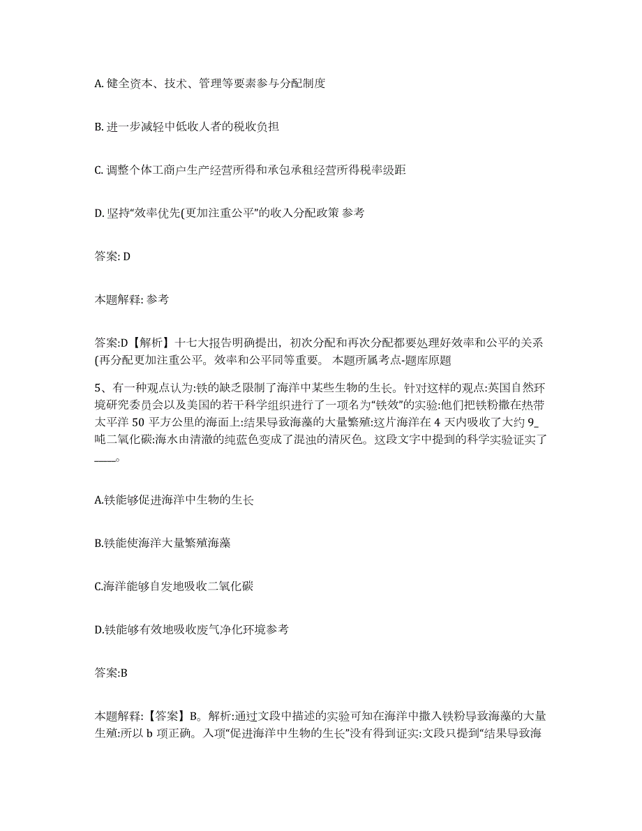 2023-2024年度辽宁省抚顺市东洲区政府雇员招考聘用高分通关题型题库附解析答案_第3页