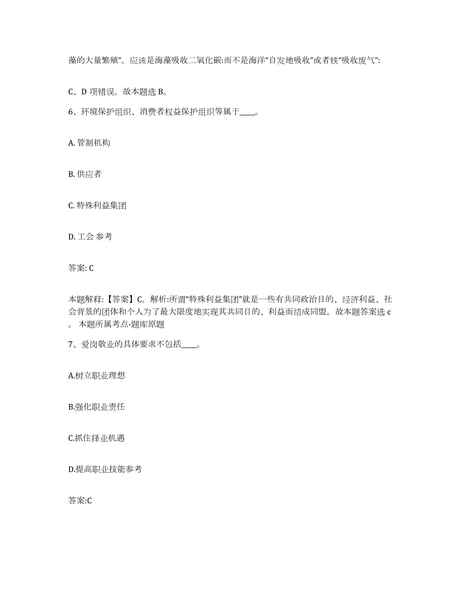 2023-2024年度辽宁省抚顺市东洲区政府雇员招考聘用高分通关题型题库附解析答案_第4页