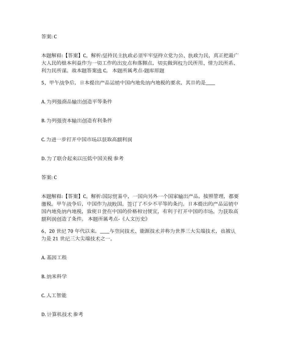 备考2023江西省吉安市吉水县政府雇员招考聘用题库检测试卷A卷附答案_第3页