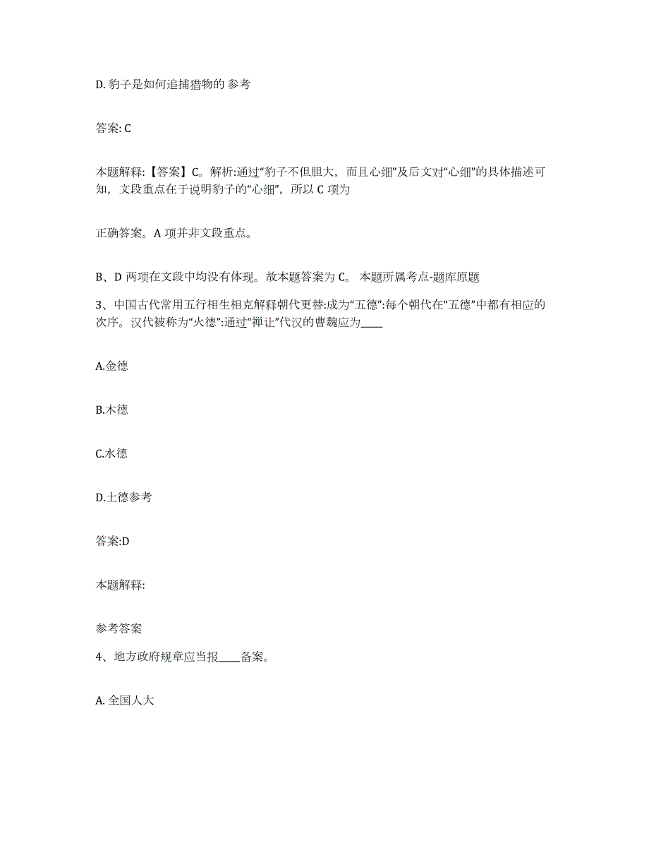 备考2023江西省抚州市南丰县政府雇员招考聘用通关题库(附带答案)_第2页